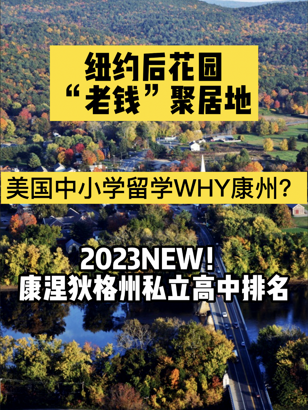 2023美国东部康涅狄格州私立高中排行榜！